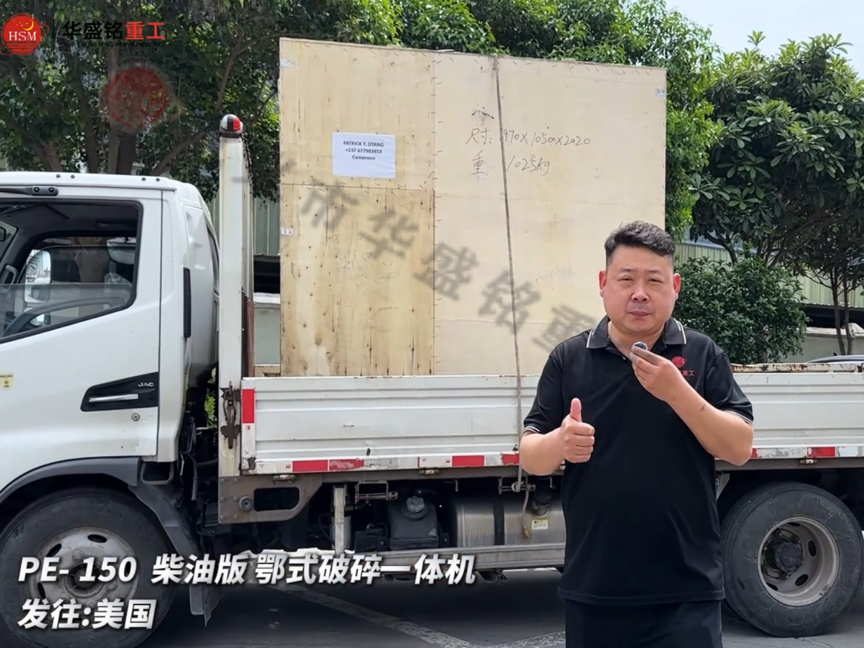 PE-150柴油版鄂式破碎一體機發往:美國圖片